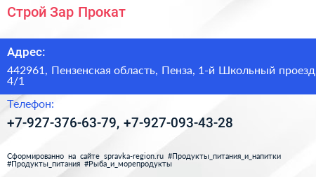 Строй Зар Прокат - визитка