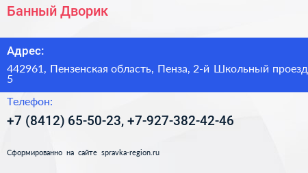 Банный Дворик - визитка