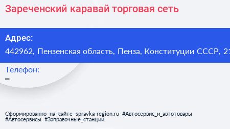 Зареченский каравай торговая сеть - визитка