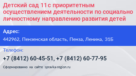 Детский сад 11 с приоритетным осуществлением деятельности по социально личностному направлению развития детей - визитка