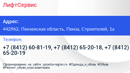 ЛифтСервис - визитка