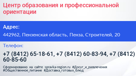 Центр образования и профессиональной ориентации - визитка