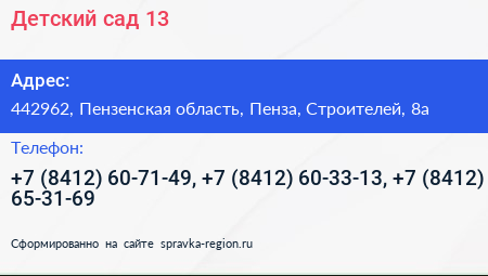 Детский сад 13 - визитка