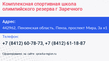 Комплексная спортивная школа олимпийского резерва г Заречного - визитка