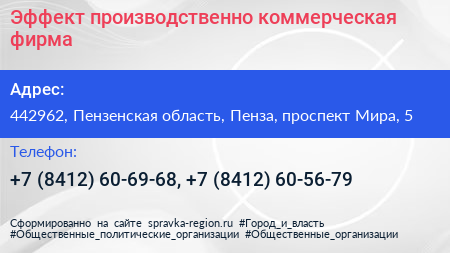 Эффект производственно коммерческая фирма - визитка
