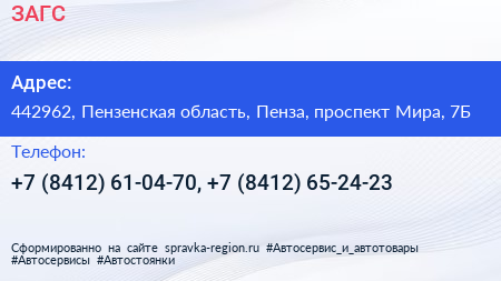 ЗАГС - визитка