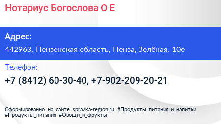 Нотариус Богослова О Е  - визитка