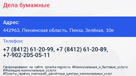 Дела бумажные - визитка