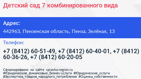 Детский сад 7 комбинированного вида - визитка