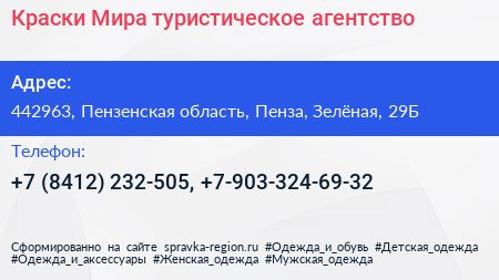 Краски Мира туристическое агентство - визитка