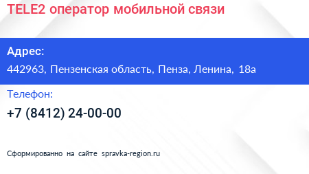 TELE2 оператор мобильной связи - визитка