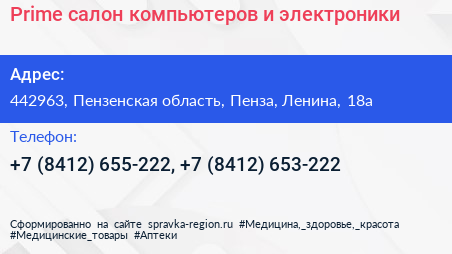 Prime салон компьютеров и электроники - визитка
