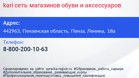 kari сеть магазинов обуви и аксессуаров - визитка