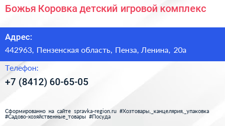 Божья Коровка детский игровой комплекс - визитка