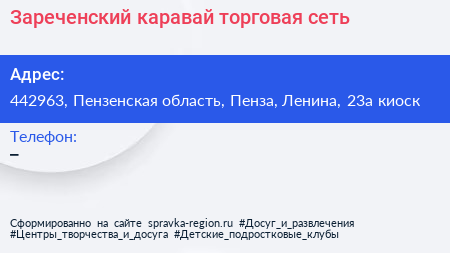 Зареченский каравай торговая сеть - визитка