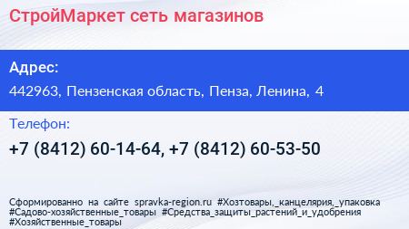 СтройМаркет сеть магазинов - визитка