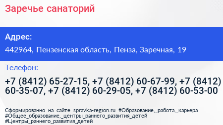 Заречье санаторий - визитка
