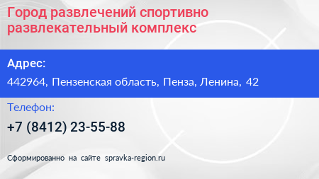 Город развлечений спортивно развлекательный комплекс - визитка