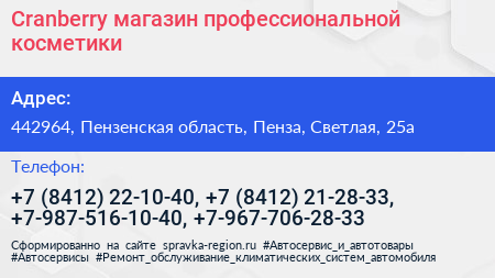 Cranberry магазин профессиональной косметики - визитка