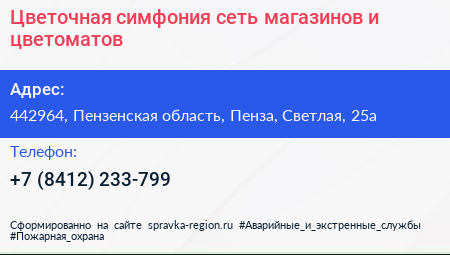 Цветочная симфония сеть магазинов и цветоматов - визитка