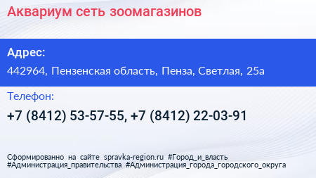 Аквариум сеть зоомагазинов - визитка