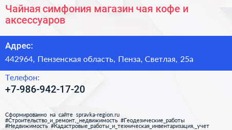 Чайная симфония магазин чая кофе и аксессуаров - визитка