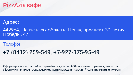 PizzAzia кафе - визитка