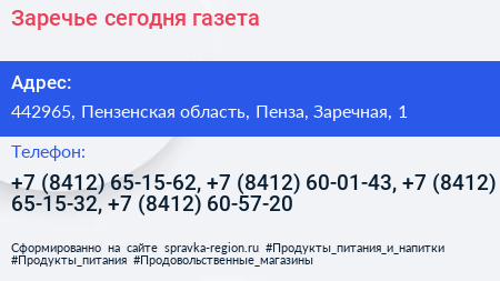 Заречье сегодня газета - визитка