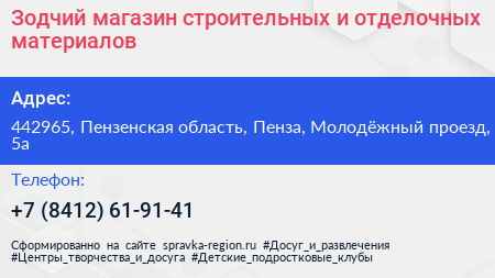 Зодчий магазин строительных и отделочных материалов - визитка