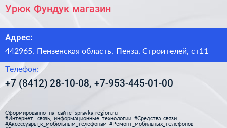 Урюк Фундук магазин - визитка