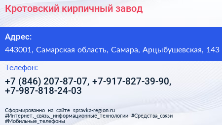 Кротовский кирпичный завод - визитка