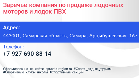 Заречье компания по продаже лодочных моторов и лодок ПВХ - визитка