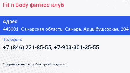 Fit n Body фитнес клуб - визитка
