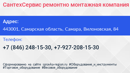 СантехСервис ремонтно монтажная компания - визитка