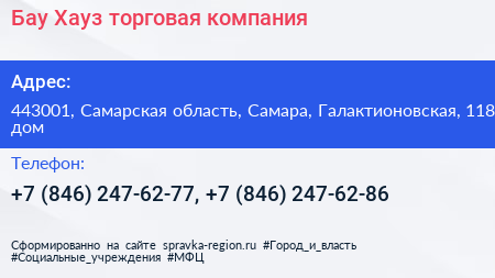 Бау Хауз торговая компания - визитка