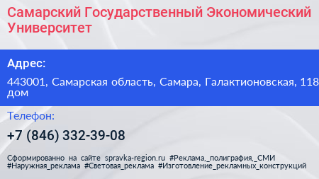 Самарский Государственный Экономический Университет - визитка