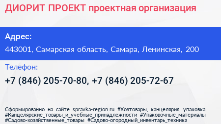 ДИОРИТ ПРОЕКТ проектная организация - визитка
