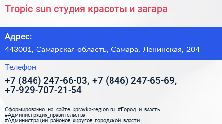 Tropic sun студия красоты и загара - визитка