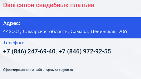 Dani салон свадебных платьев - визитка