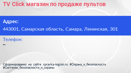 TV Click магазин по продаже пультов - визитка