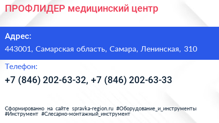 ПРОФЛИДЕР медицинский центр - визитка