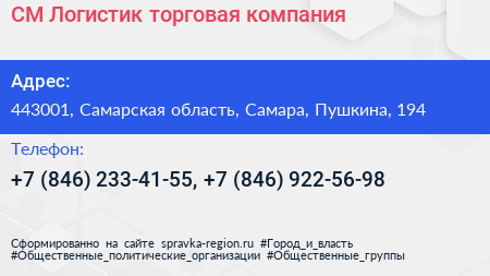 СМ Логистик торговая компания - визитка