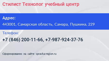 Стилист Технолог учебный центр - визитка