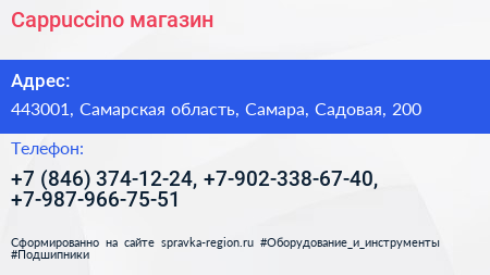 Cappuccino магазин - визитка