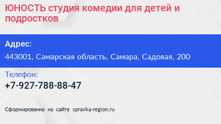 ЮНОСТЬ студия комедии для детей и подростков - визитка