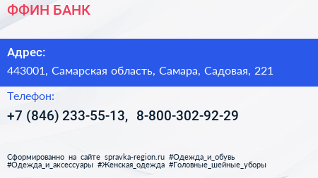 ФФИН БАНК - визитка