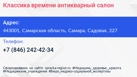 Классика времени антикварный салон - визитка