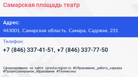 Самарская площадь театр - визитка