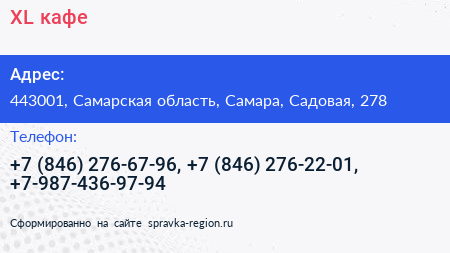 XL кафе - визитка
