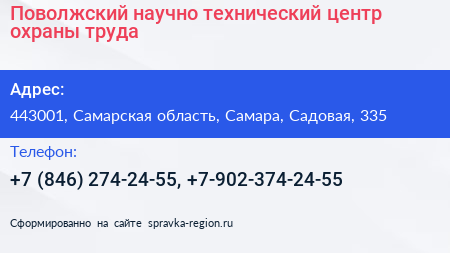 Поволжский научно технический центр охраны труда - визитка